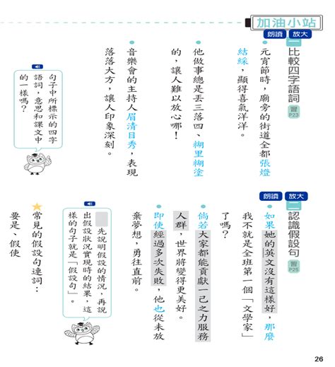 孔雀錯了 大意|教材 五上南一版 第三課 孔雀錯了 教學計畫 1發現語詞暗藏弦外之。